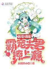 兽世情缘：霸宠夫君，撩上瘾