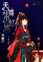 穿越之天降命定小红娘