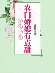 重生七零：农门娇媳有点甜