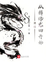 港综：从拜师龙四开始