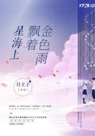 星海上飘着金色雨