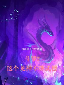 斗罗2：这个龙神武德过于充沛