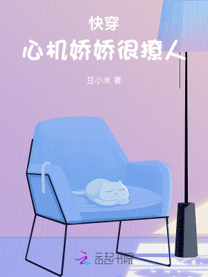 快穿：心机娇娇很撩人