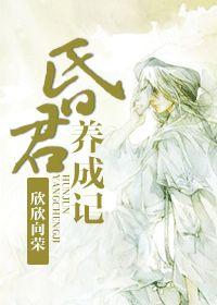 昏君養成記 昏君養成記章節列表 欣欣向榮 穿越小說 連載 本來