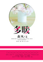 多暖