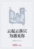 云起云落只为遇见你